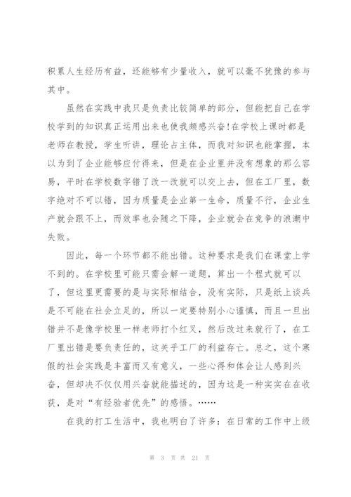 2022年大学生寒假社会实践报告五篇.docx