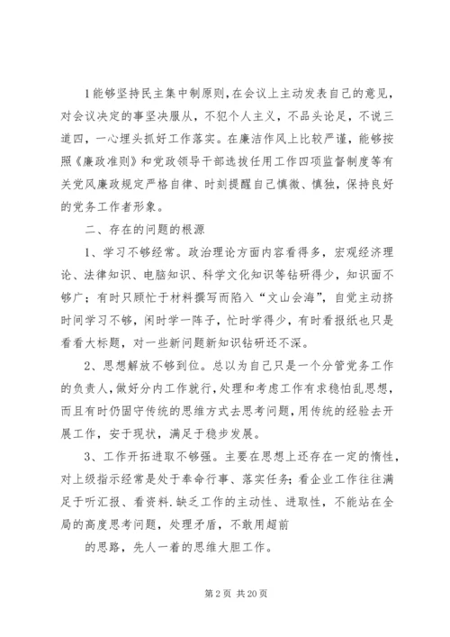 在作风建设专题民主生活会发言.docx