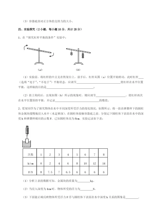 滚动提升练习福建龙海第二中学物理八年级下册期末考试章节训练试卷（含答案详解）.docx