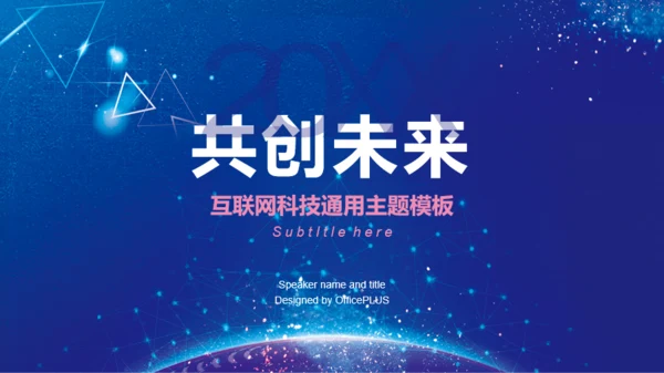 互联网科技风季度工作计划汇报通用PPT主题模板