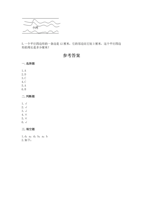 北京版四年级下册数学第三单元 平行与相交 测试卷含答案（满分必刷）.docx
