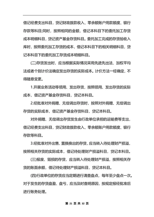 最新行政单位会计制度