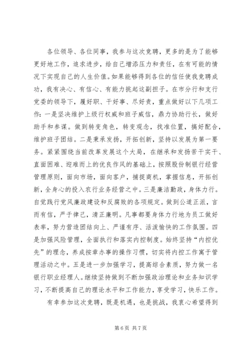 农业银行行长助理竞聘演讲.docx