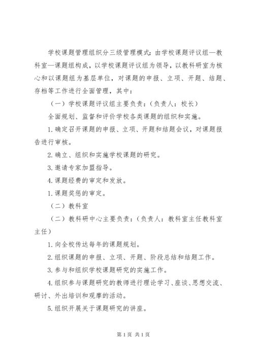 教科研课题管理制度 (2).docx