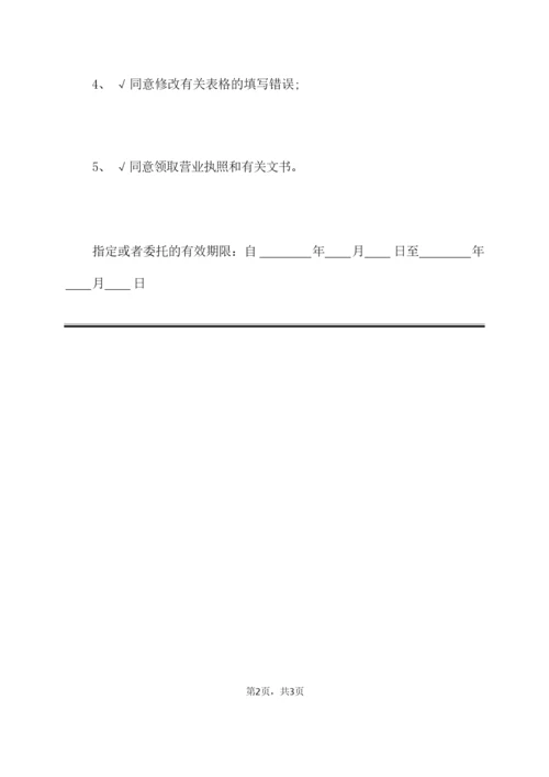 营业执照注销委托书范本（标准版）.docx