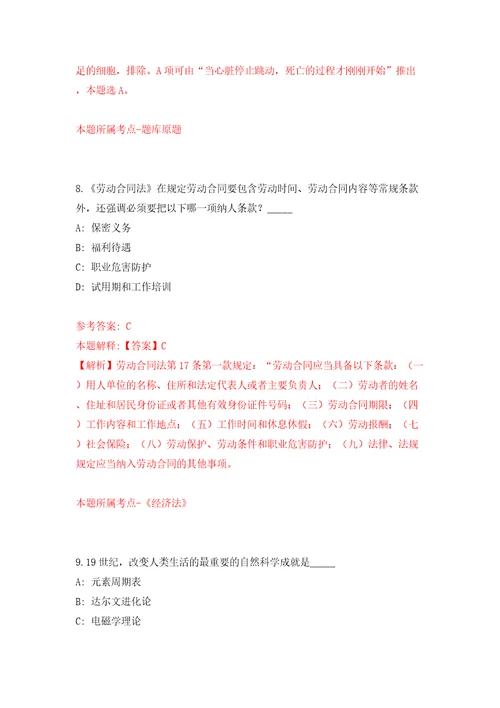 山东临沂郯城县泉源镇人民政府招考聘用城乡公益性岗位人员227人模拟考试练习卷及答案6