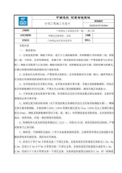 支吊架制作安装关键技术交底.docx