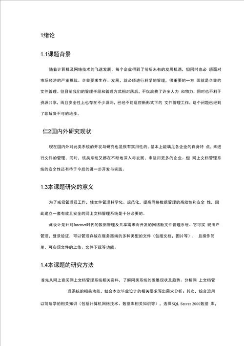 毕业论文基于jsp的文档管理系统