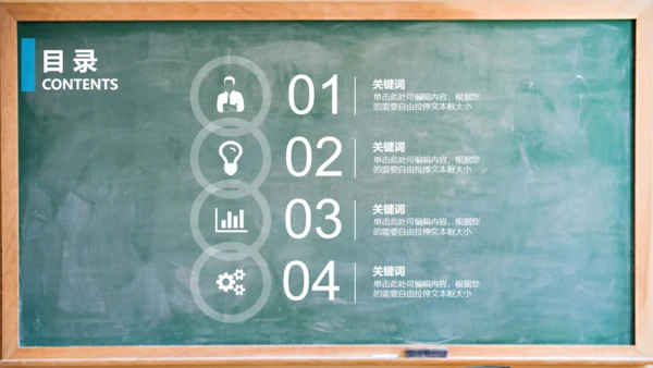 教室黑板学校教学课堂通用PPT课件模板