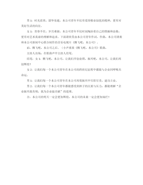 精编之第一学期教师节国旗下演讲稿范文.docx