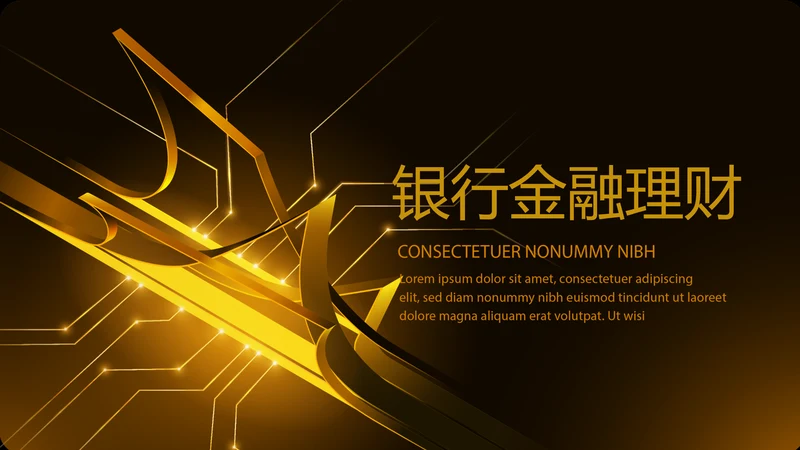 金融投资理财行业年终工作总结通用PPT动态模板