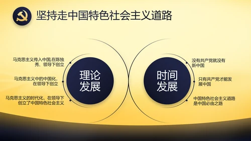 伟大的史诗壮丽的篇章党史学习PPT