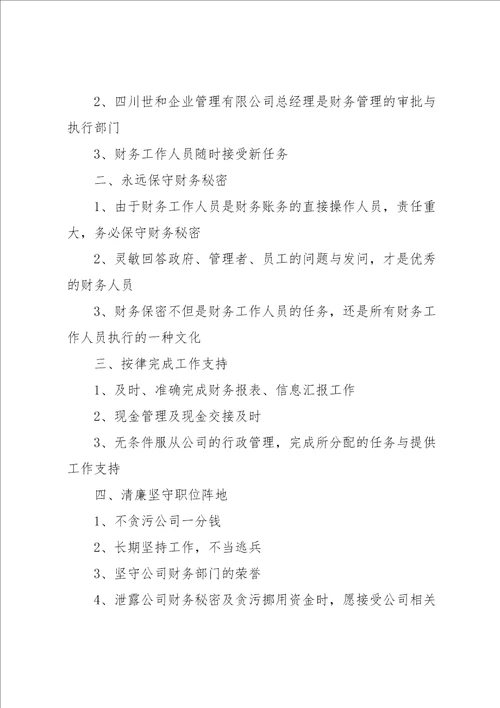 商业信誉良好的承诺书