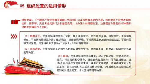 中国共产党不合格党员组织处置办法内容解读PPT课件