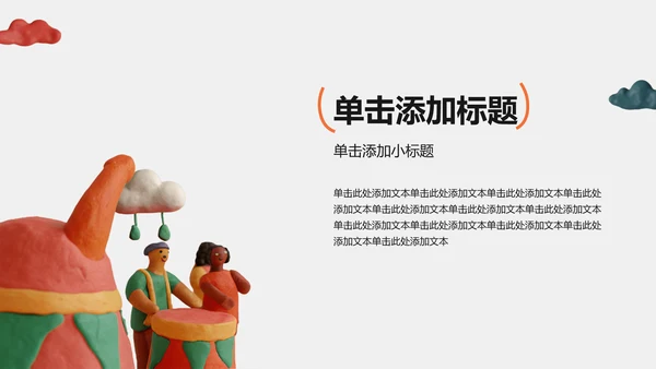彩色可爱风泥塑中考动员大会PPT模板