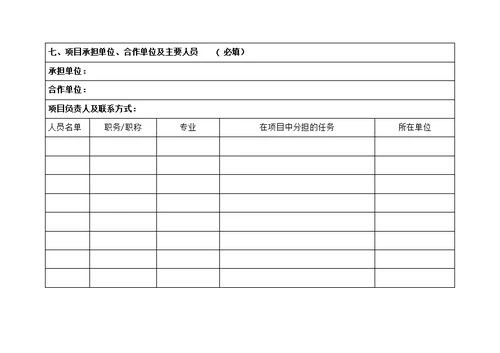湖北省安全生产专项资金科技项目申报表