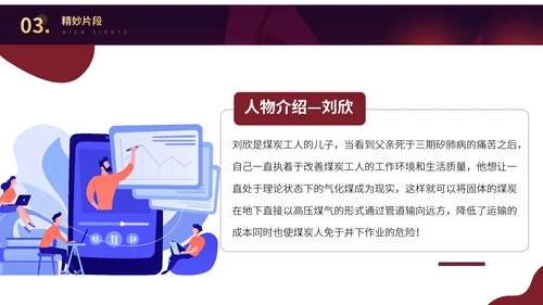 刘慈欣科幻小说作品读后感读书分享PPT