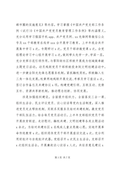 全面落实“三会一课”市残联某年上半年党建工作总结.docx
