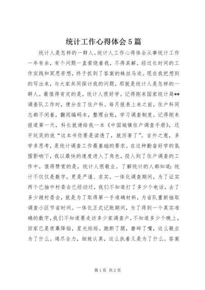 统计工作心得体会5篇 (2).docx