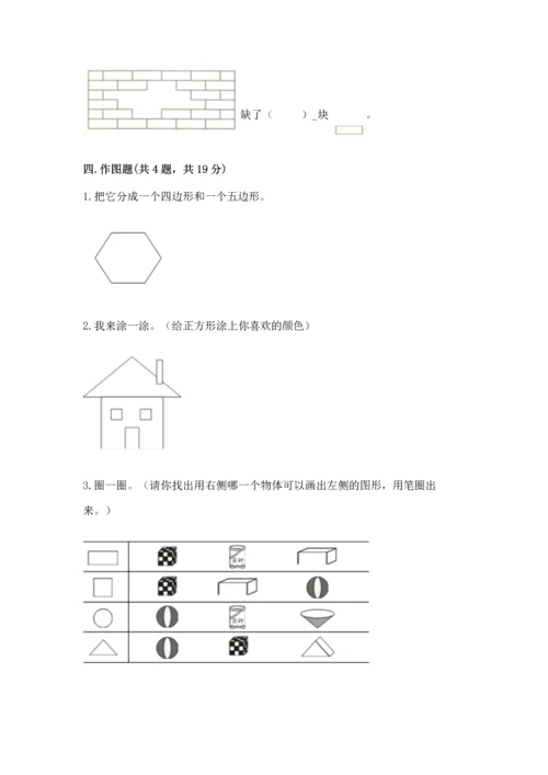 苏教版一年级下册数学第二单元 认识图形（二） 测试卷1套.docx