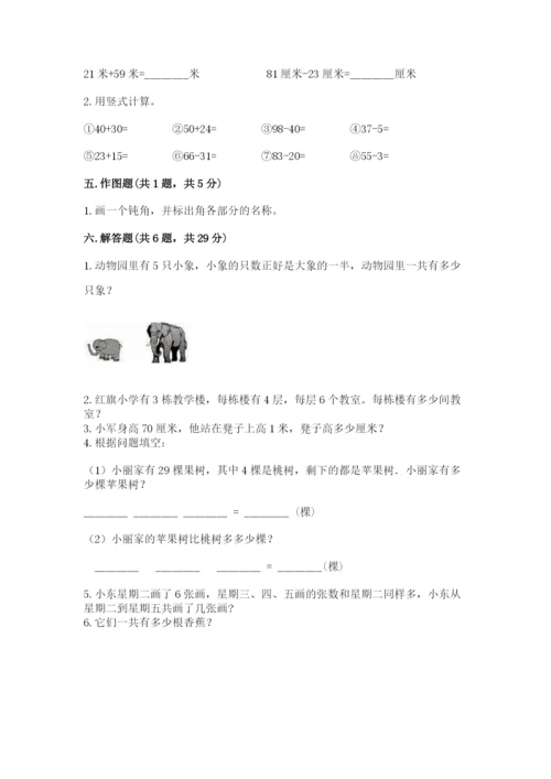 小学数学试卷二年级上册期中测试卷精品（a卷）.docx