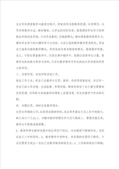 201教师工作总结