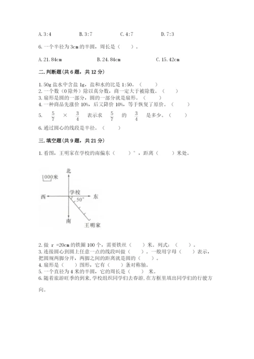 小学数学六年级上册期末考试试卷带答案（预热题）.docx