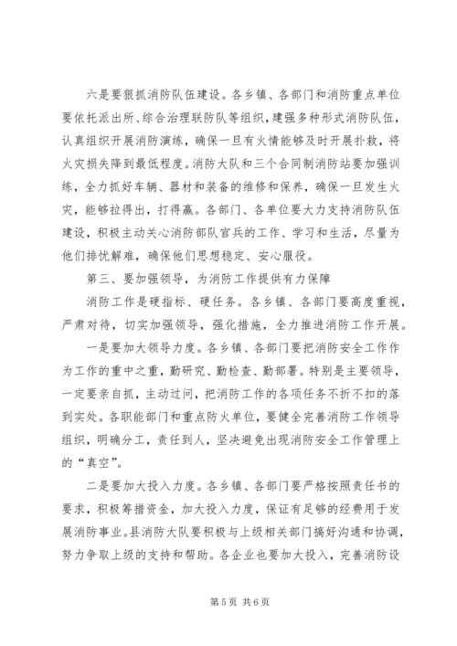 县政府消防工作会议上的讲话.docx