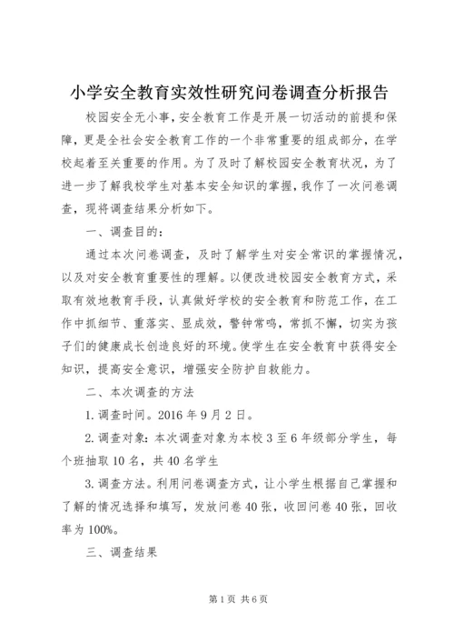 小学安全教育实效性研究问卷调查分析报告.docx