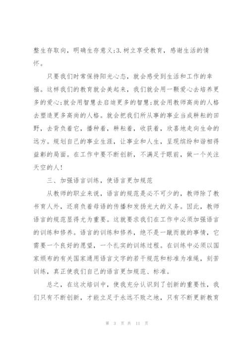中职骨干教师个人培训总结怎么写.docx