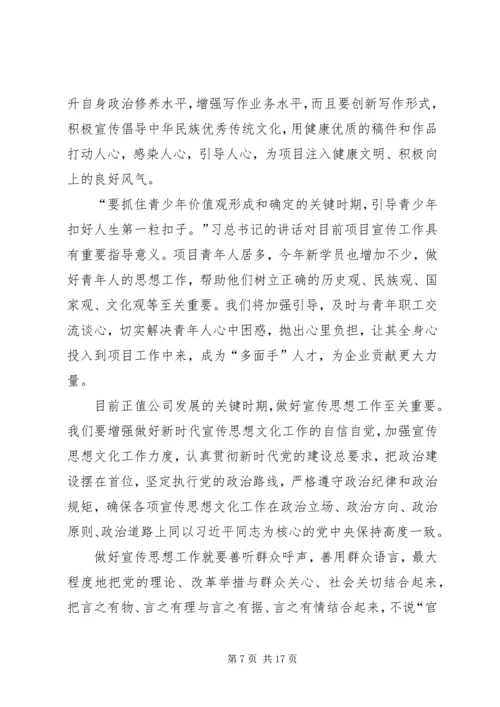 全国宣传思想工作会议精神学习体会八篇.docx