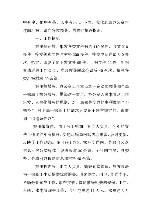 办公室主任述职报告