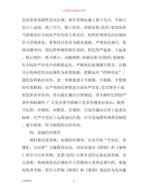 学习党风党纪专题教育心得体会.docx
