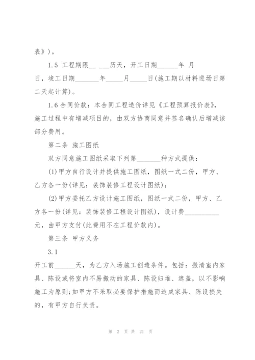 简单装修工程承包合同范本.docx