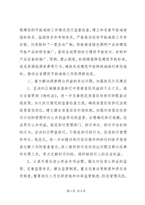 建设厅党风廉政计划.docx