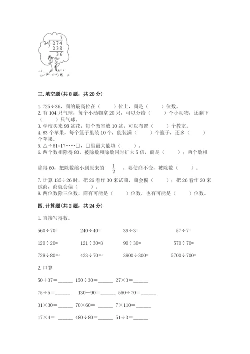 北师大版四年级上册数学第六单元 除法 测试卷及完整答案1套.docx