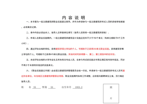 一级注册建筑师职业实践登记手册填写范例.docx