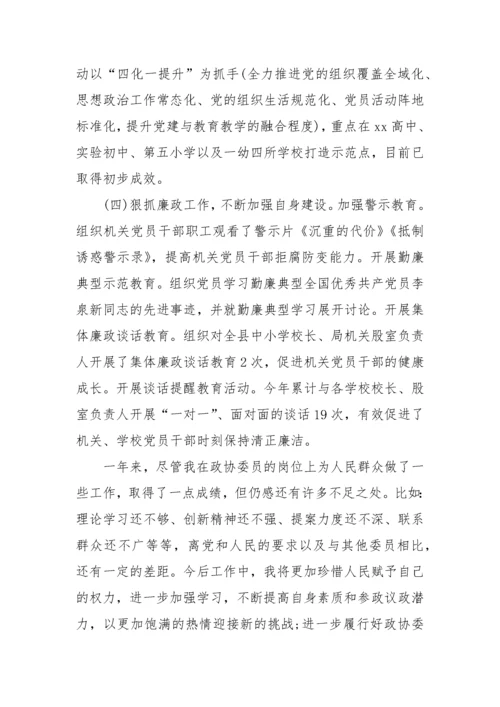 【政协】县政协常委履职报告-8篇.docx