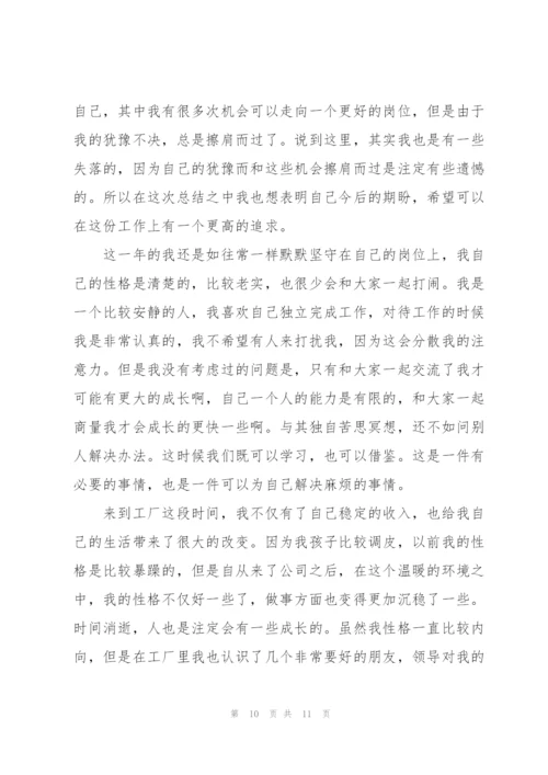 普通员工个人年终工作总结怎么写.docx