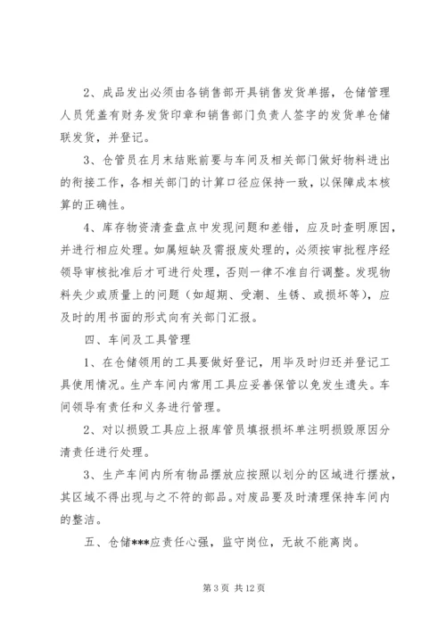 仓储管理的工作计划.docx