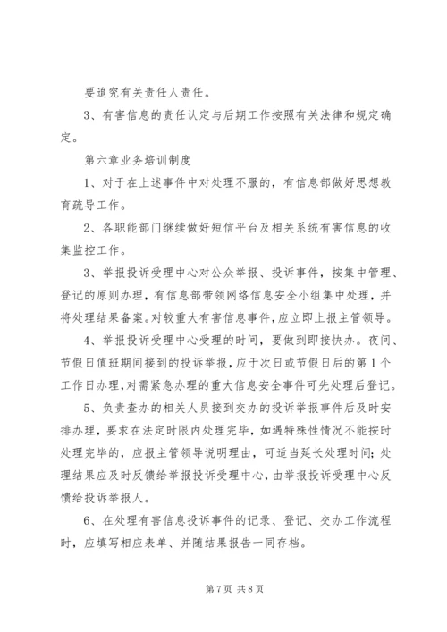 信息安全保障措施 (5).docx