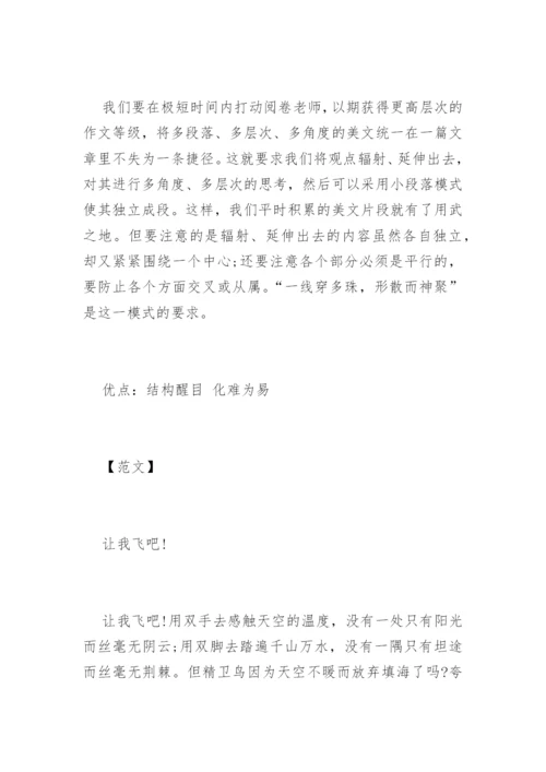 高考议论文4大.docx
