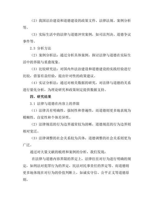 法律与道德的界限与重叠探讨