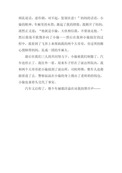 公交车上抓小偷作文.docx