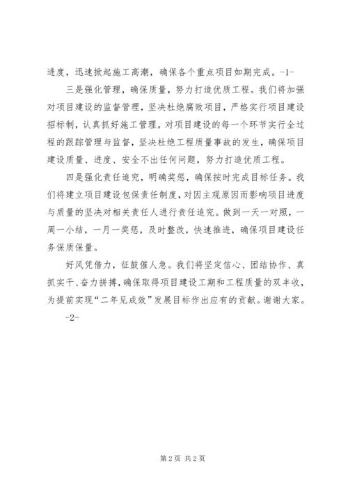 书记在项目建设推进会上的讲话.docx