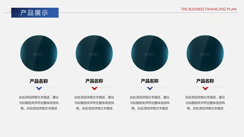 红蓝搭配创业商业融资计划书PPT模板