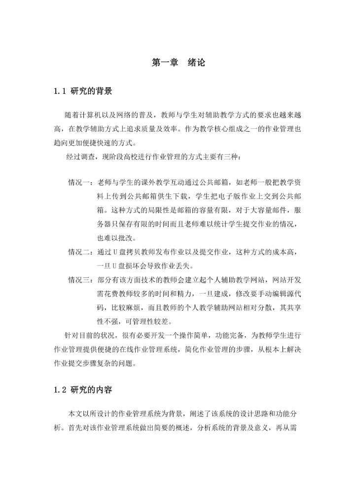 基于J2EE的在线作业管理系统