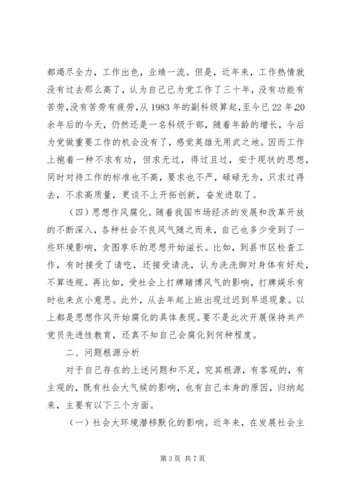 市管处党支部成员、副主任党性分析材料 (3).docx