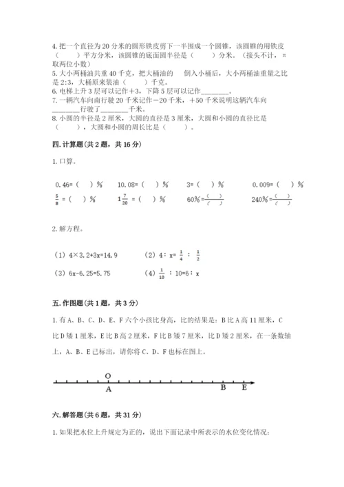 小升初数学期末测试卷及完整答案（各地真题）.docx