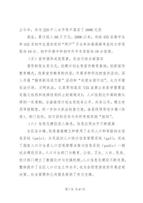 市十一五人口和计划生育事业发展规划五篇范文.docx